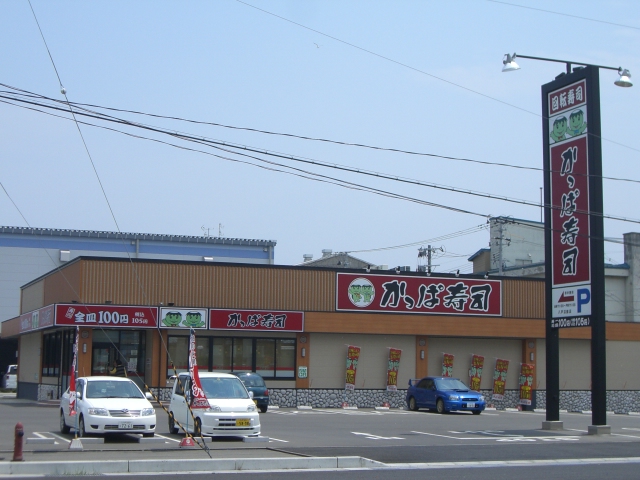 かっぱ寿司 沼館店
